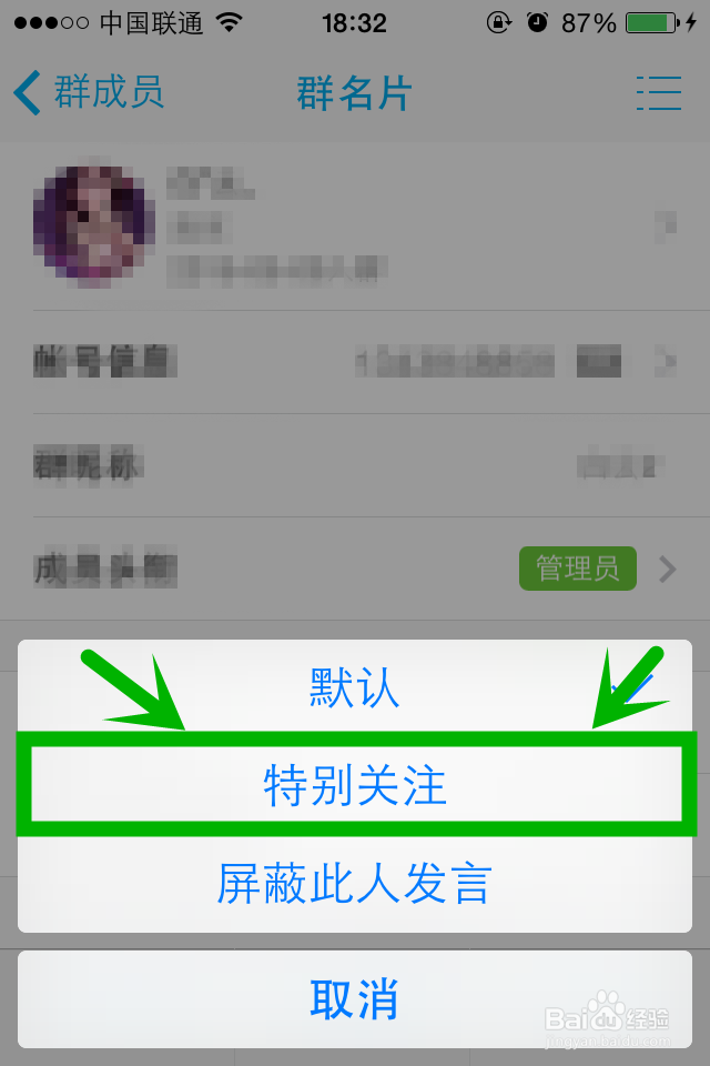 手机QQ如何对群成员的发言设置为