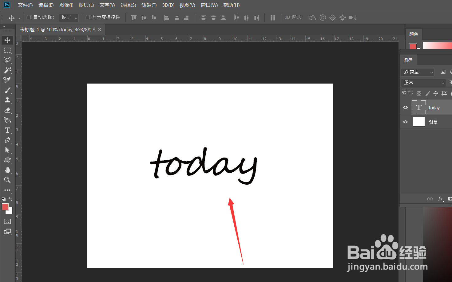 Photoshop怎么制作彩色涂抹文字效果