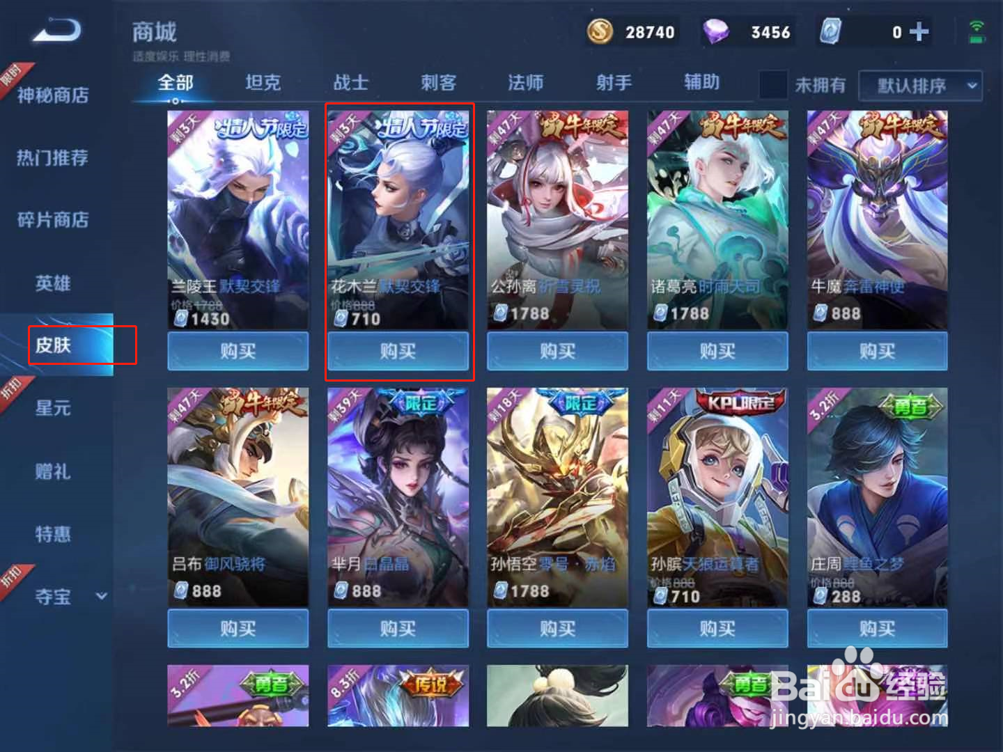 王者荣耀花木兰情人节皮肤#百元挑战#