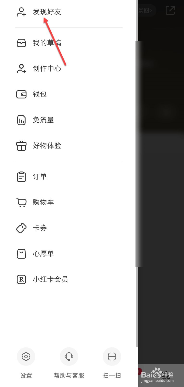 小红书怎么添加好友