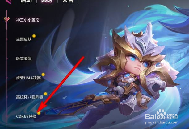 金铲铲之战在哪兑换CDK
