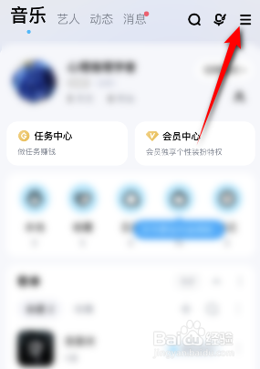 酷狗音乐是如何开启仅wifi联网