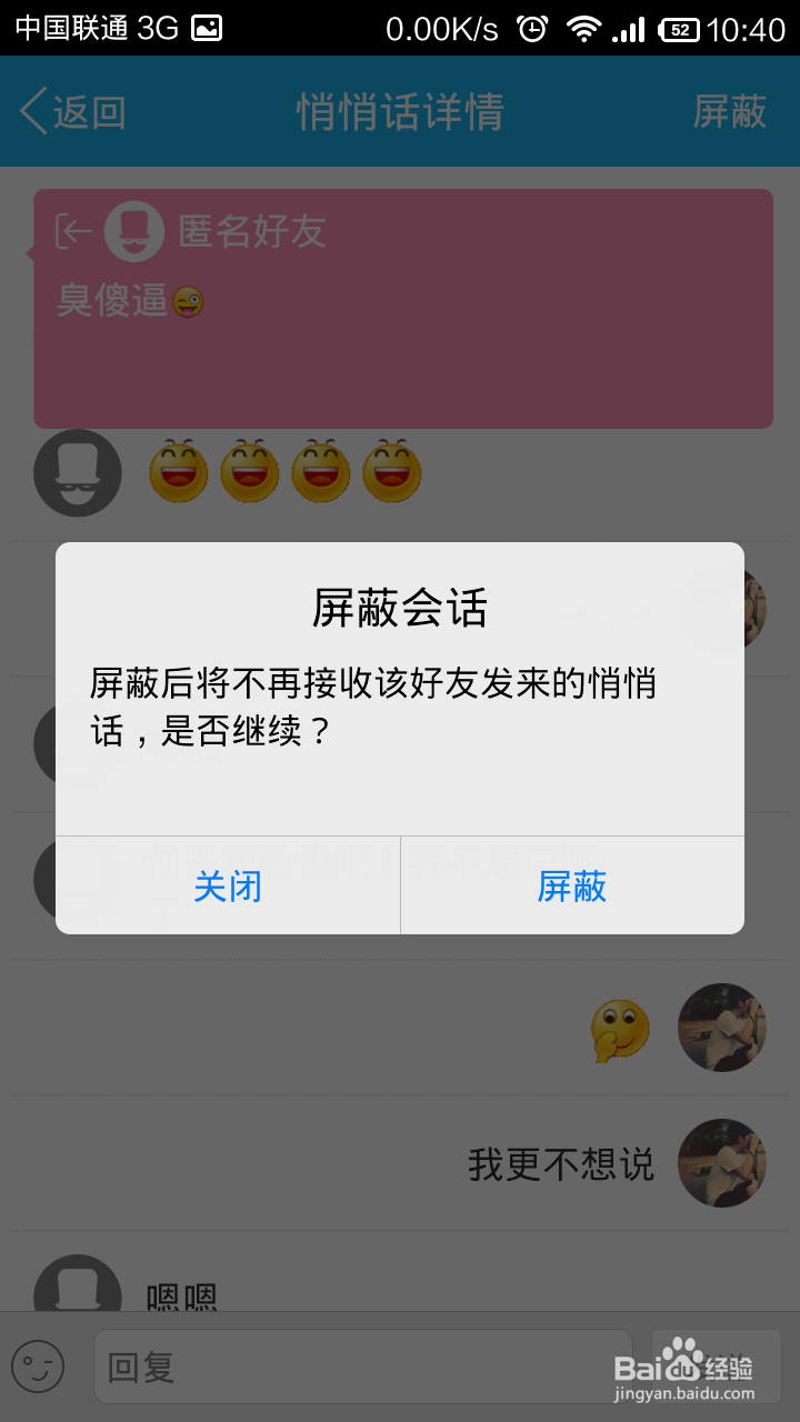 怎么屏蔽某个好友的悄悄话