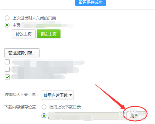 360安全浏览器怎么更改下载内容保存位置