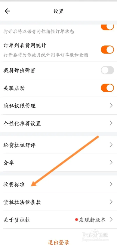 货拉拉APP如何查看搬家收费标准