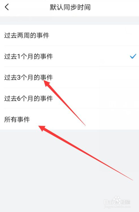 QQ邮箱如何设置日历事件同步时间