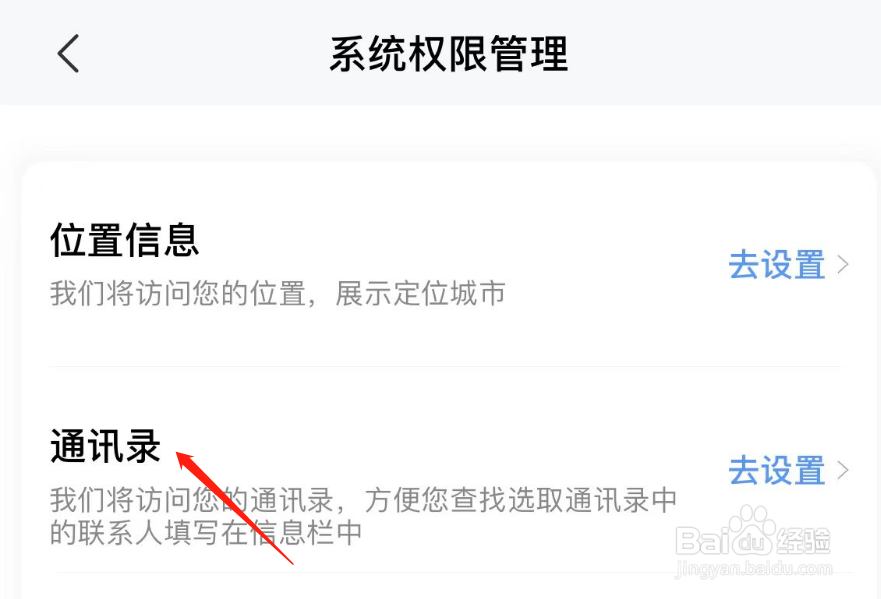 如何设置艺龙旅行的通讯录
