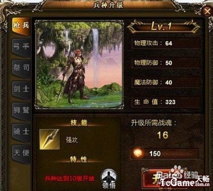 《神曲OL》兵种图文详解