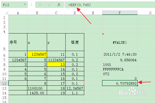 软件Excel：如何使用ERF函数