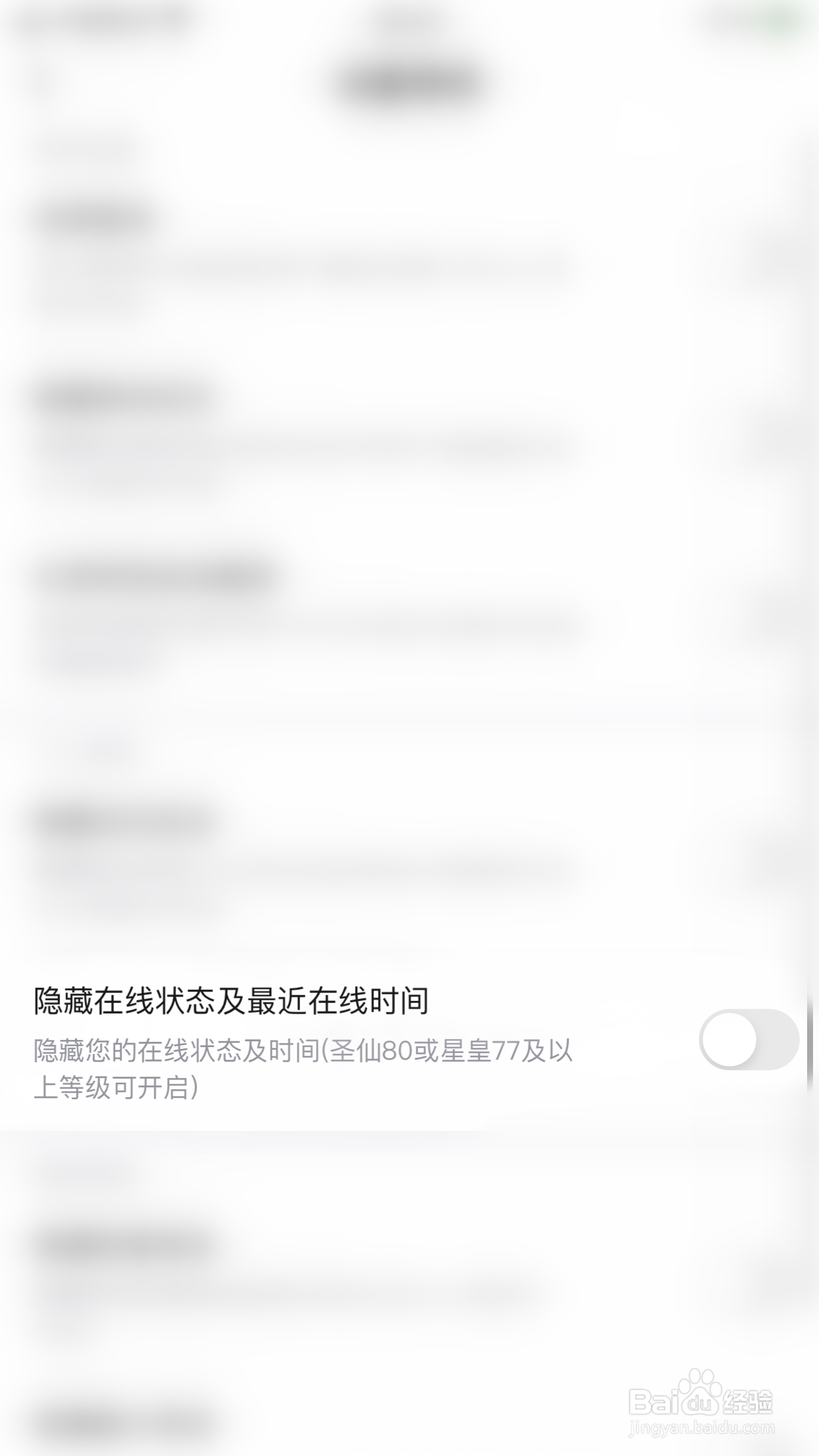 趣咪约玩怎么关闭隐藏在线状态及最近在线时间