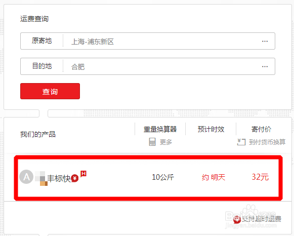 如何查询不同快递的快递费用