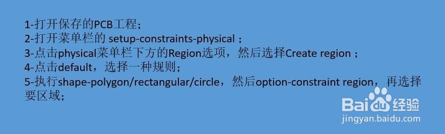 cadence16.6 学习053-区域约束规则设置