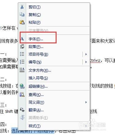 word下划线怎么打?怎样在word中画横线?