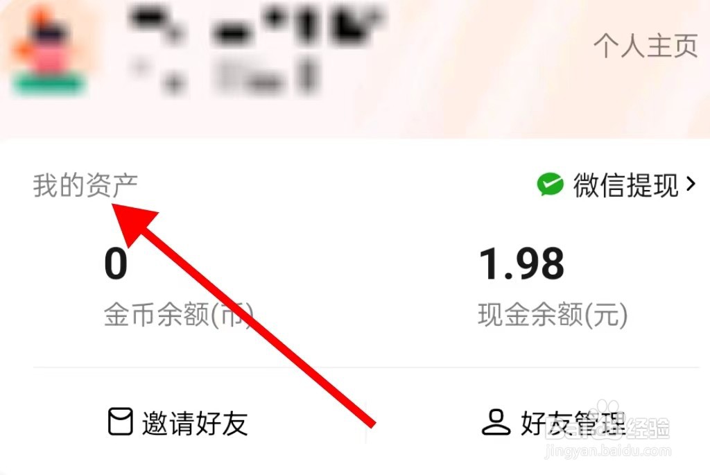 番茄畅听如何查找我的资产