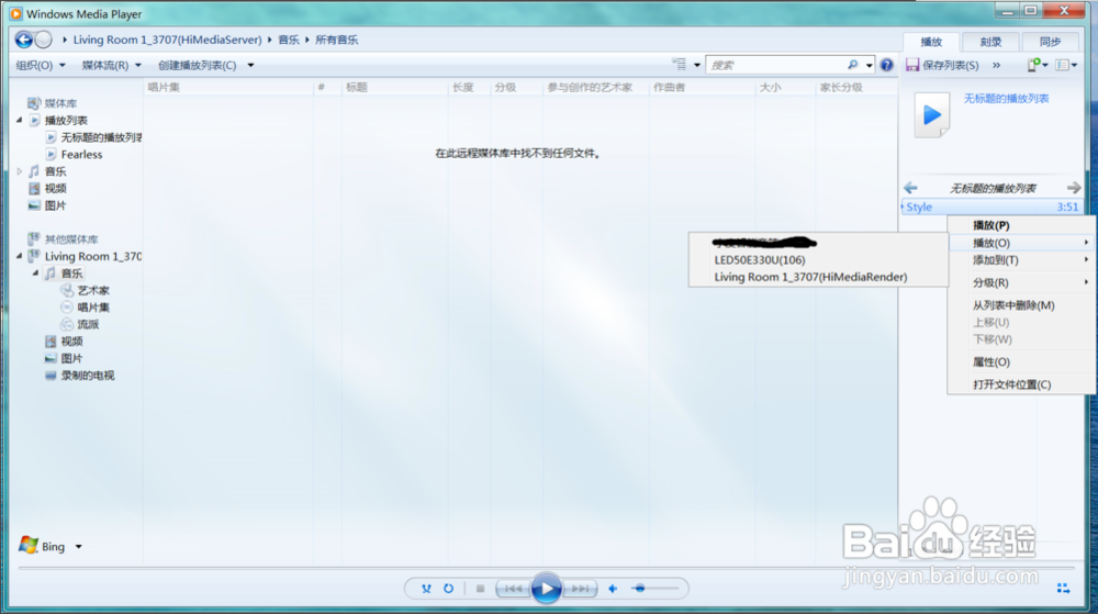 win7如何电脑无线投屏到电视