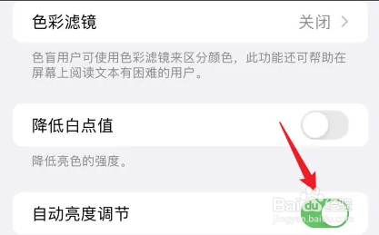 如何关闭iphone13自动调节亮度