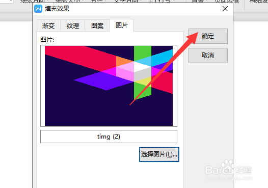 Word文档怎么设置背景图片