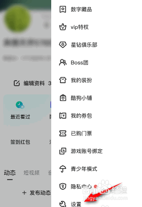 酷狗直播是如何退出登录