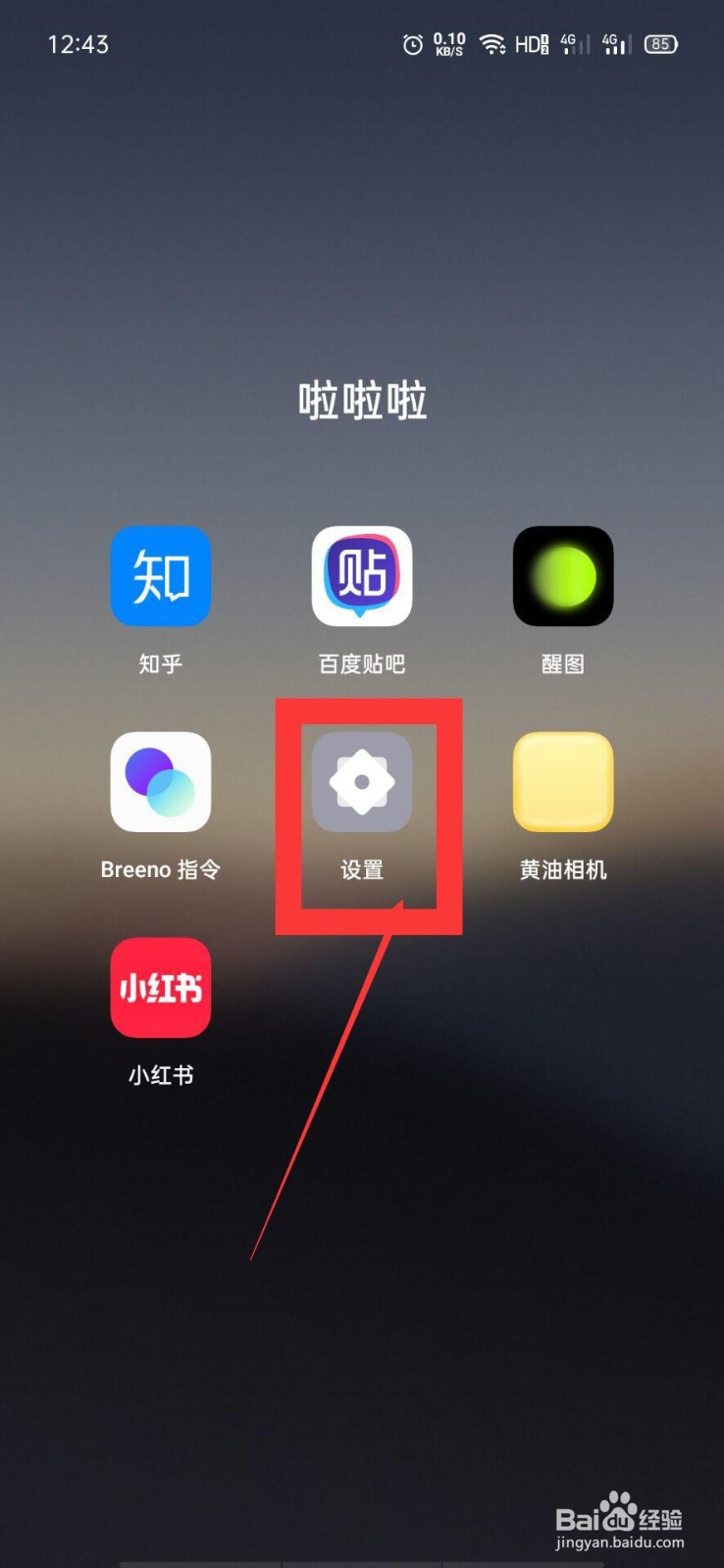 OPPO手机如何开启黑屏手势