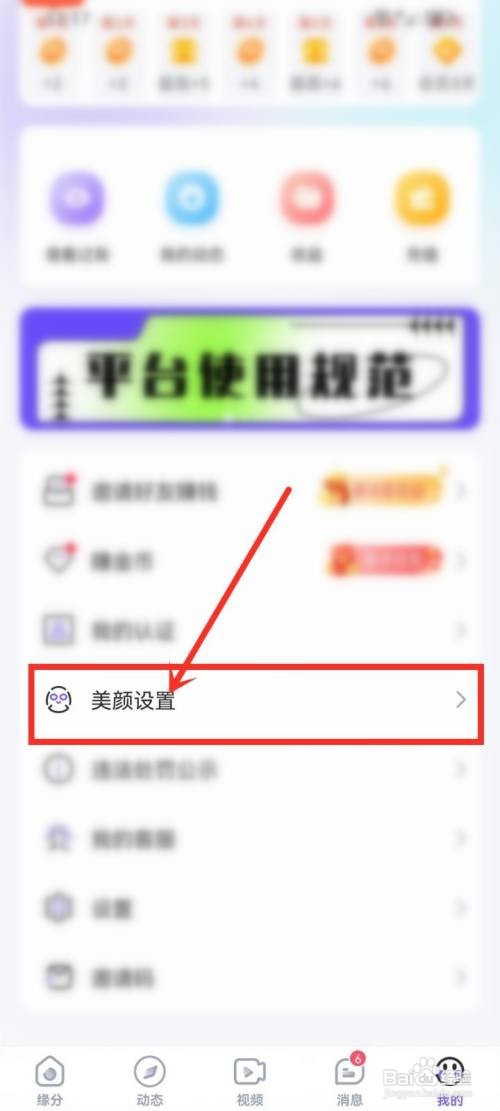 牵遇美颜如何关闭