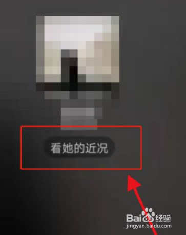 微信语音聊天如何查看好友近况