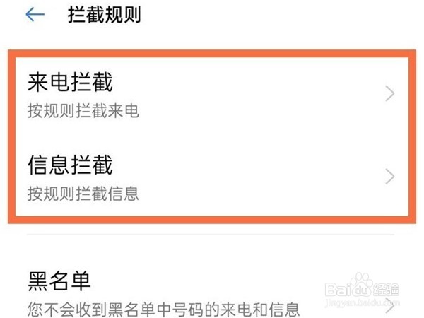 oppo6 Pro怎么拦截陌生号码来电