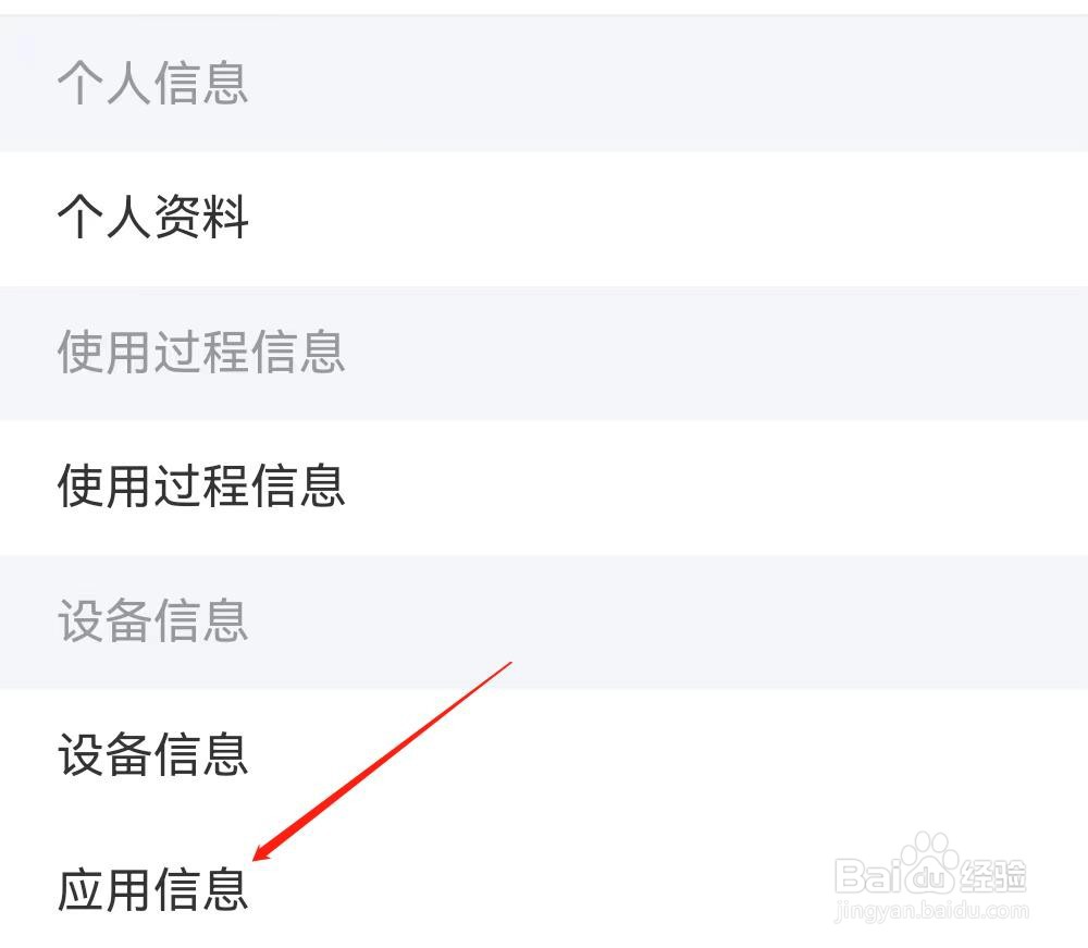 影视大全怎么查询应用信息
