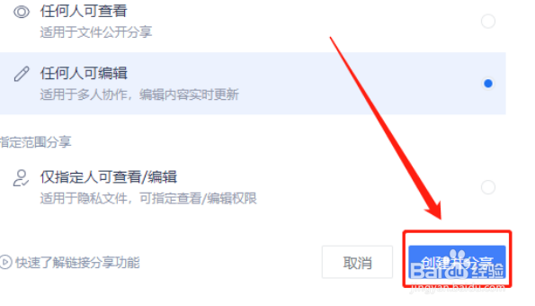 WPS多人在线编辑文档怎么弄