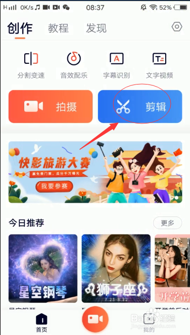 如何提取视频中的音频——快影