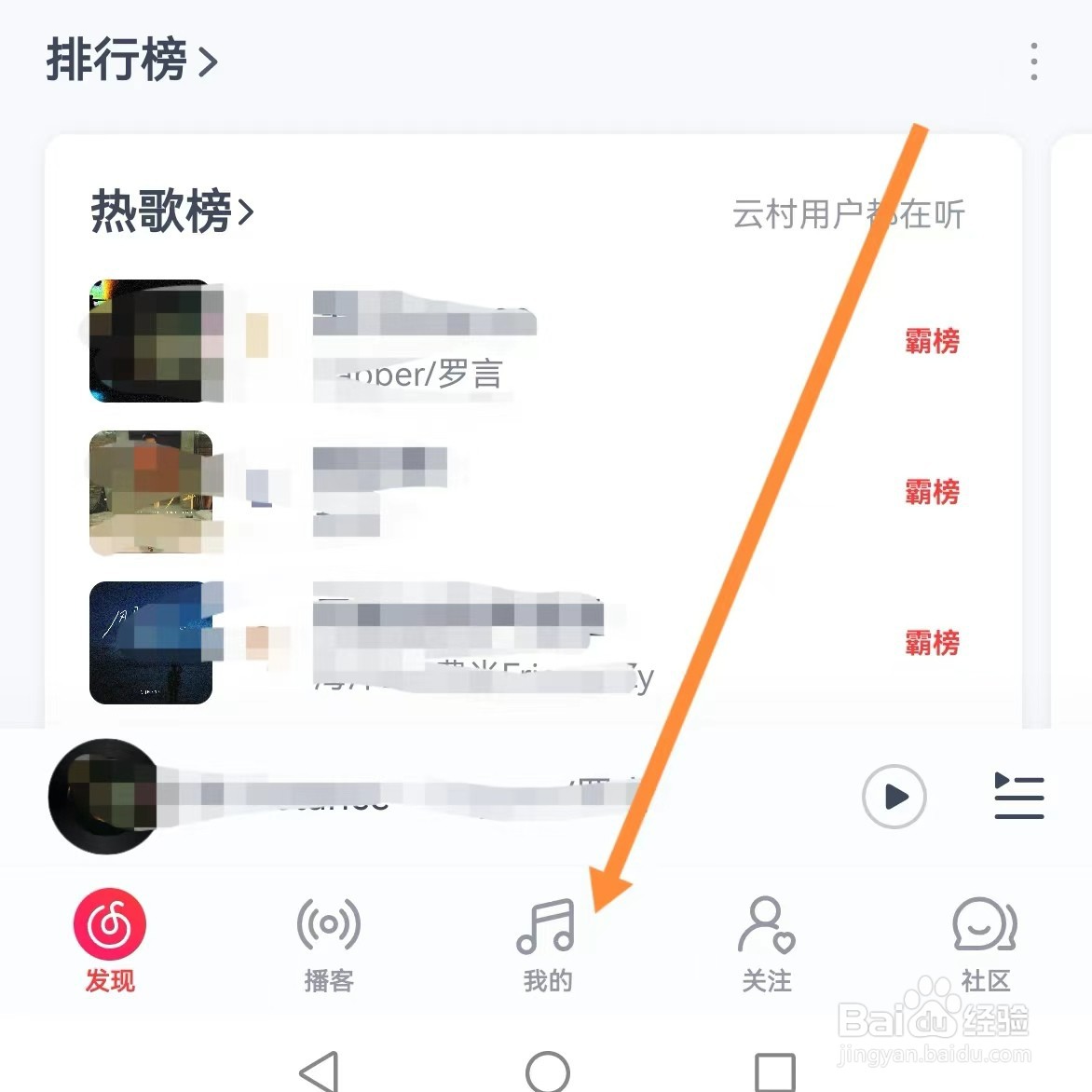 网易云音乐如何查找存储空间管理