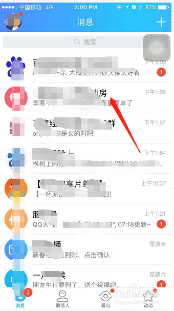 手机Q-Q如何查看群里某一个人的聊天记录