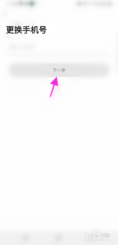 飞行之家怎么修改密保手机