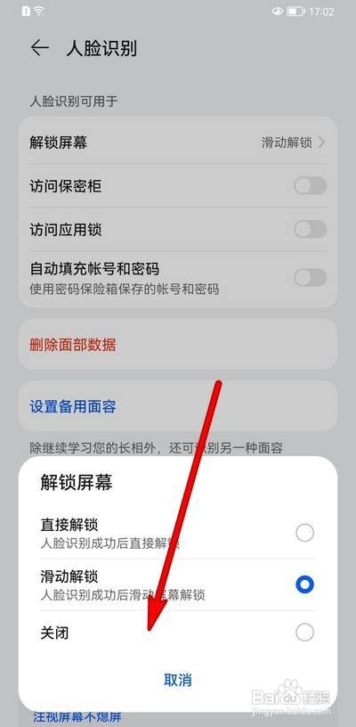 华为P40人脸解锁如何关闭