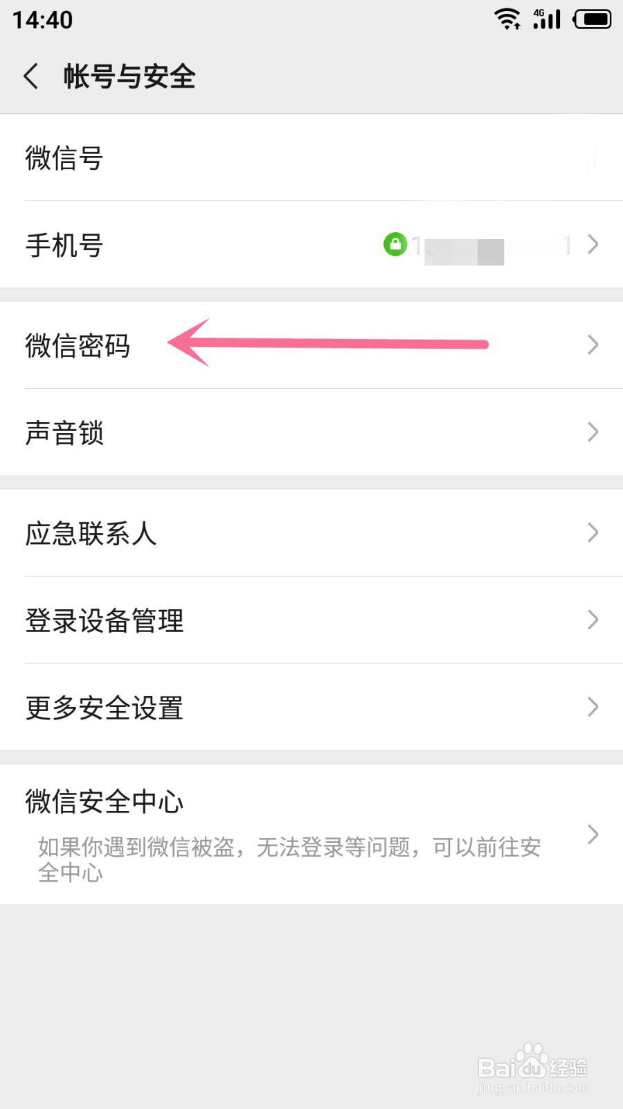 只知道微信号怎么找回密码