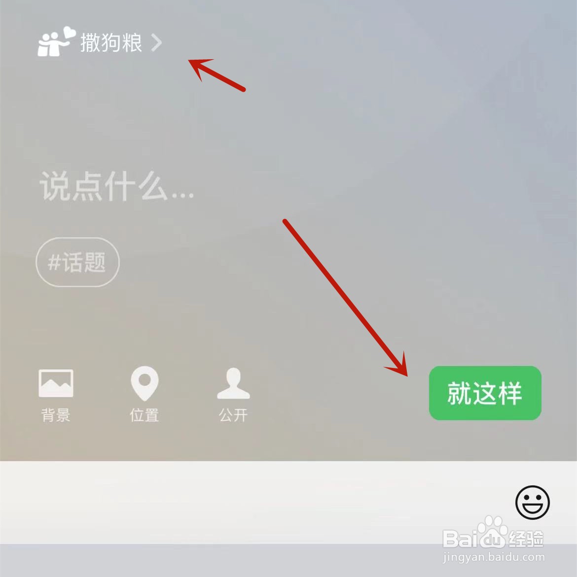 如何设置微信520撒狗粮状态