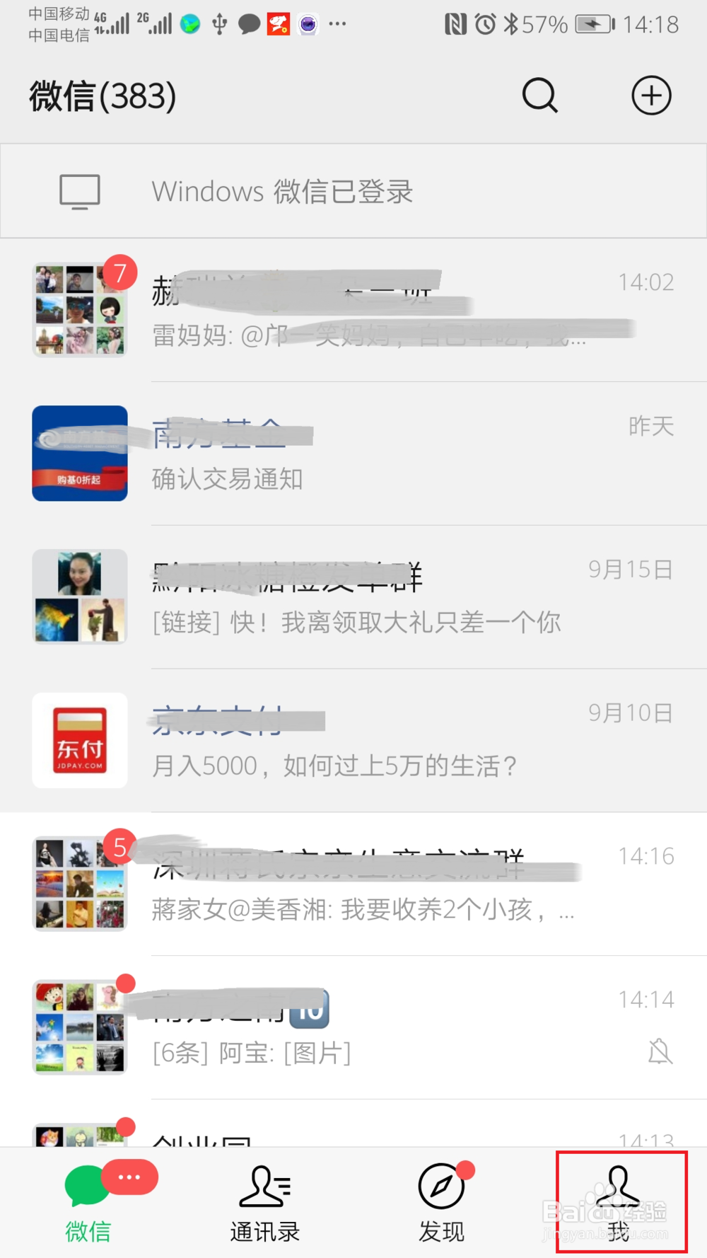 教你如何查看手机登录过几个微信号