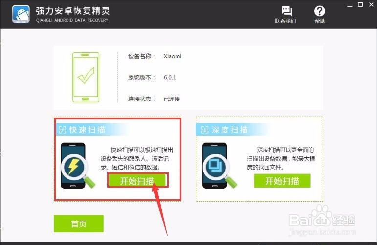 VIVO X9手机中的照片删除了怎么恢复