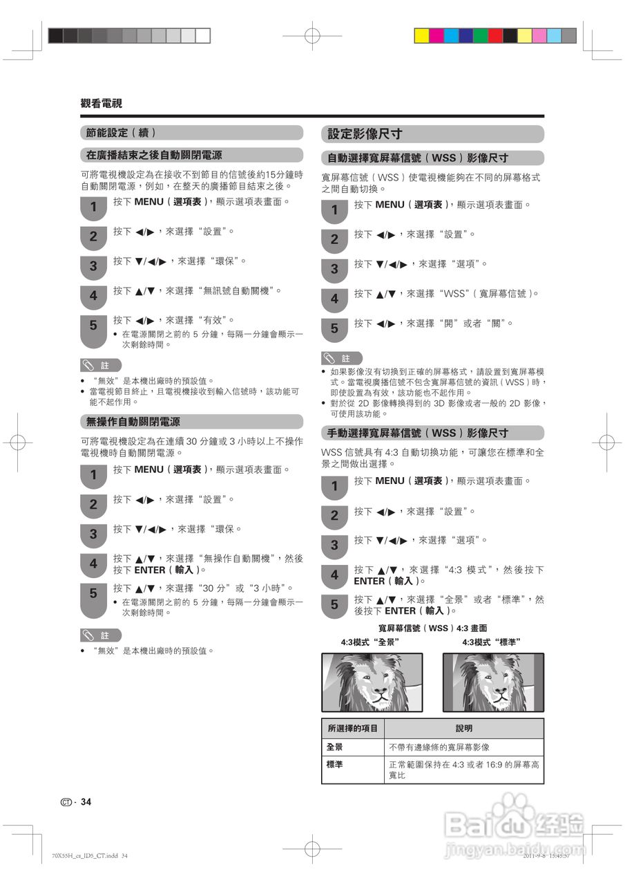 声宝LC-70X55H型液晶电视机说明书:[4]