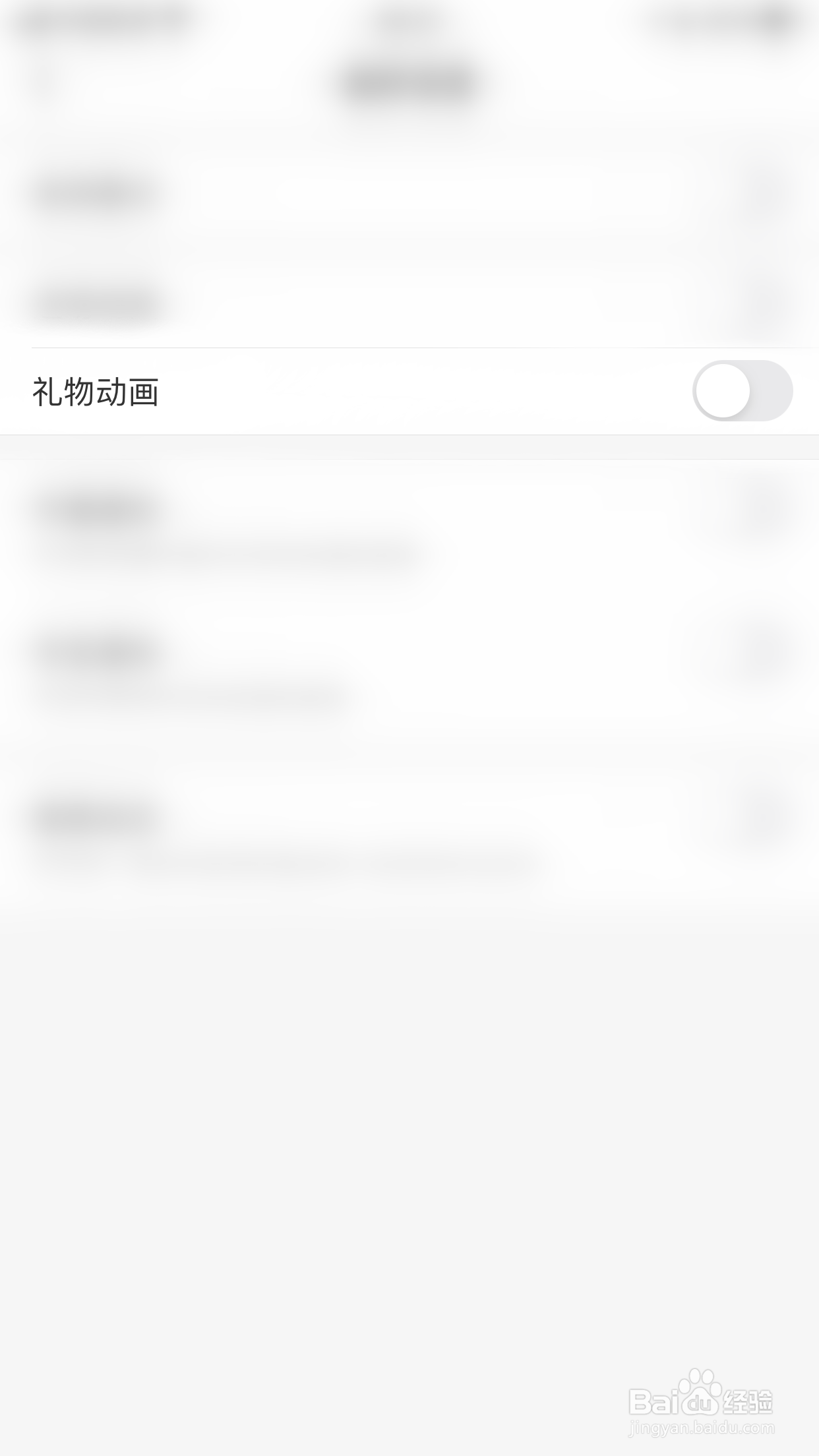 如何开启达人直播礼物动画