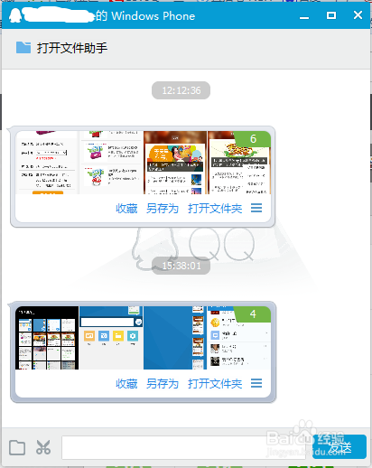 WP手机和电脑无线传输文件