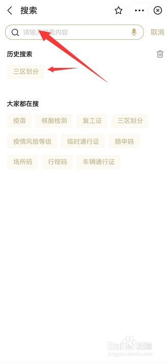随申办怎么查三区划分