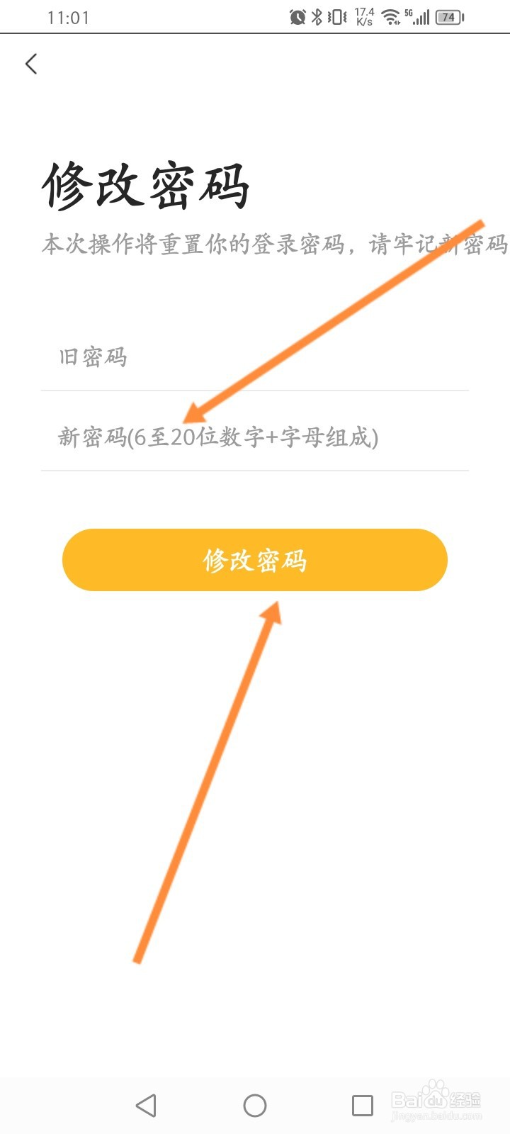 邮政EMS怎么修改密码