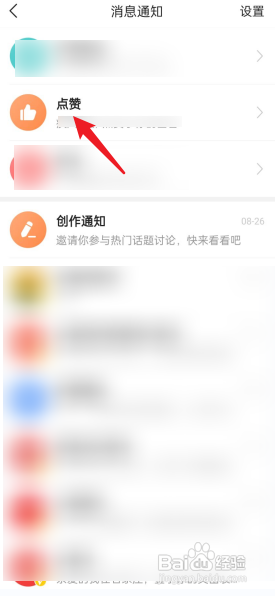 今日头条在哪查看点赞通知?