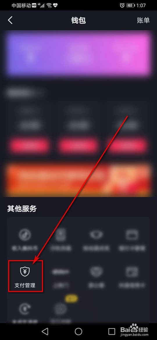 抖音怎么绑定与解绑支付宝