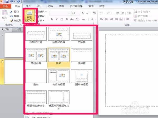 PPT(幻灯片)制作基础
