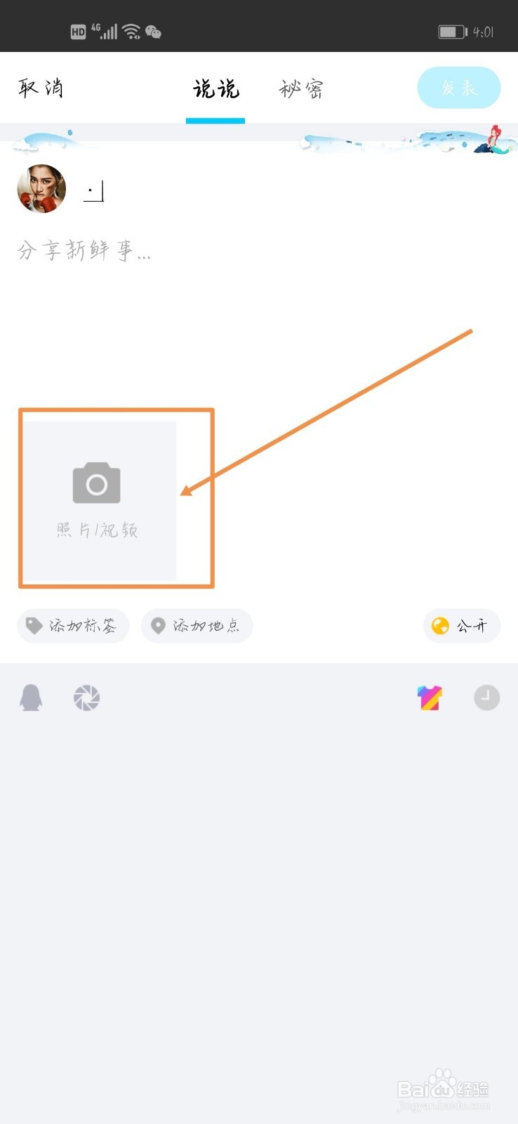 手机QQ如何录制上传视频动态