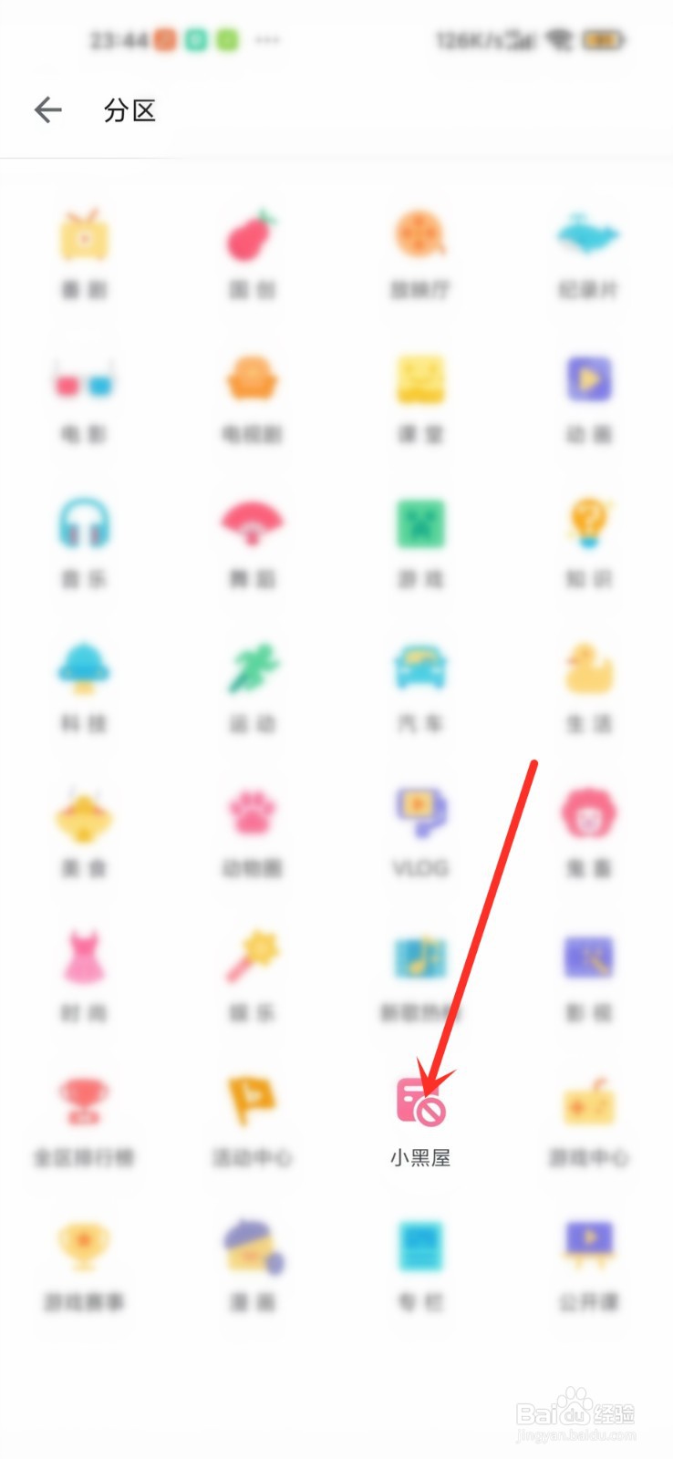 哔哩哔哩小黑屋在哪里2022