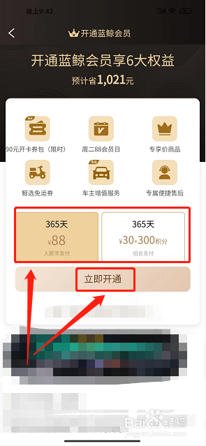 联华鲸选app怎么开通蓝鲸会员