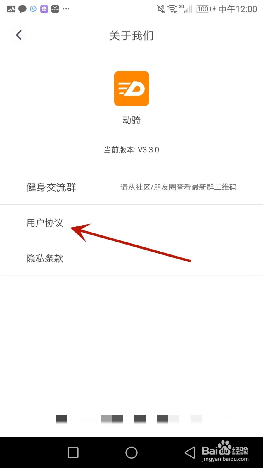 怎么查看动骑用户协议