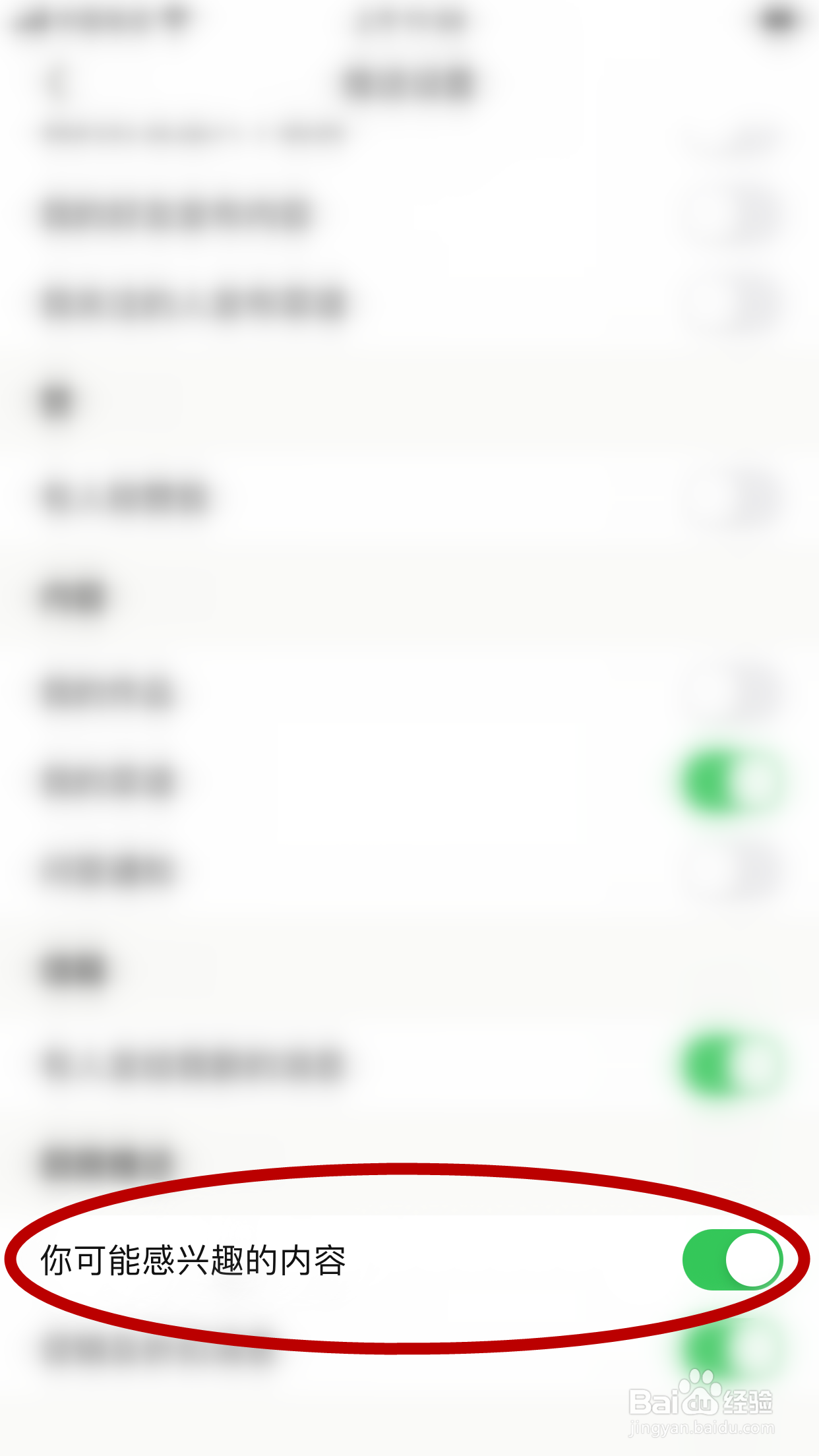 下厨房怎么允许向我推送可能感兴趣的内容